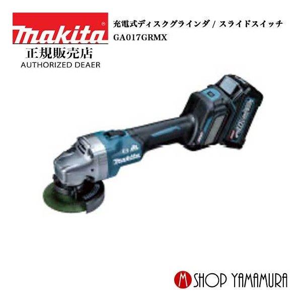正規店】マキタ 40V充電式ディスクグラインダ GA017GRMX スライド  