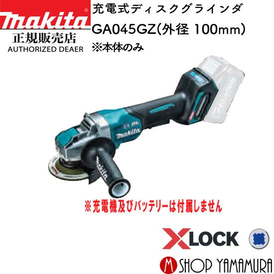 マキタ（makita） 【正規店】 makita 40V 充電式ディスクグラインダ 