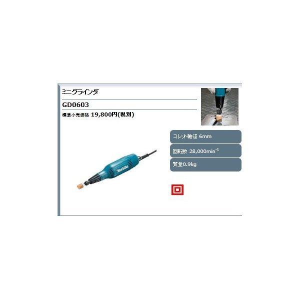 マキタ（makita） 【正規店】 ミニグラインダ GD0603 : マキタショップ