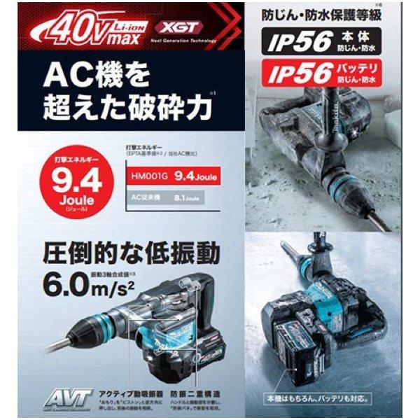 【正規店】マキタ 充電式ハンマ  HM001GRMX   40V makita｜makitashop｜04