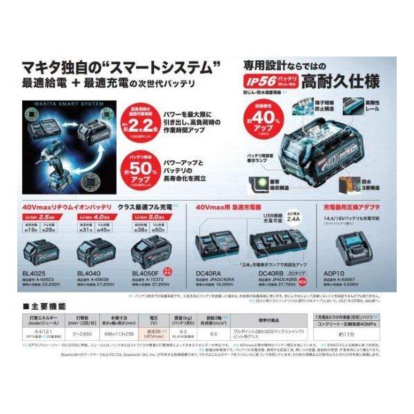 【正規店】マキタ 充電式ハンマ  HM001GRMX   40V makita｜makitashop｜06