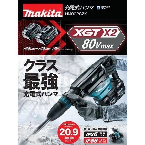 【正規店】マキタ  makita  40V  充電式ハンマ  HM002GZK  本体のみ(ケース付き)｜makitashop｜02