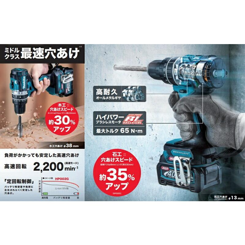 マキタ HP002GRDX 充電式震動ドリル【市川行徳店】【店頭取引限定