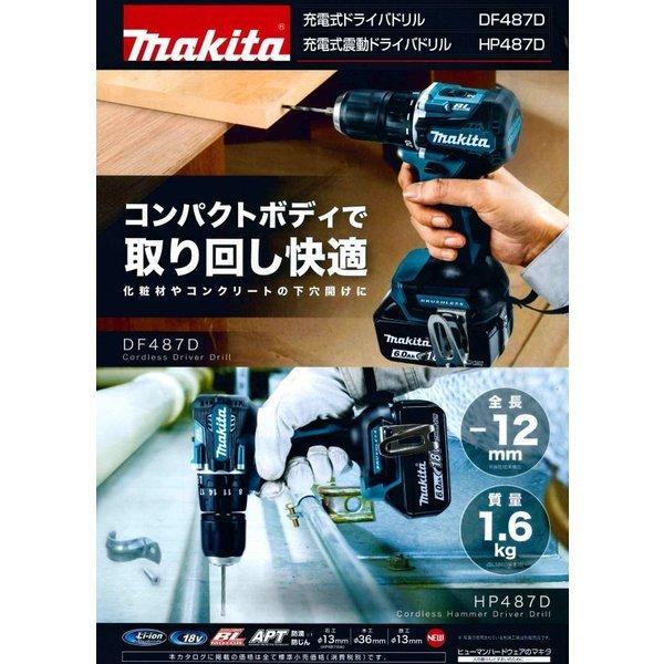 【正規店】 マキタ makita 18V 充電式震動ドライバドリル HP487DZ 本体のみ｜makitashop｜02