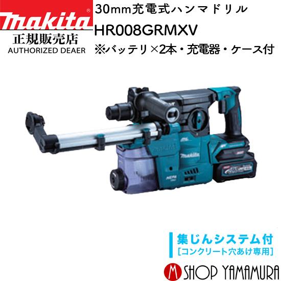 Makita - makita マキタ 30mm充電式ハンマドリル HR008GRMXV 40V フルセット【新品】12404K268 13_000000000546.jpg?1703586854