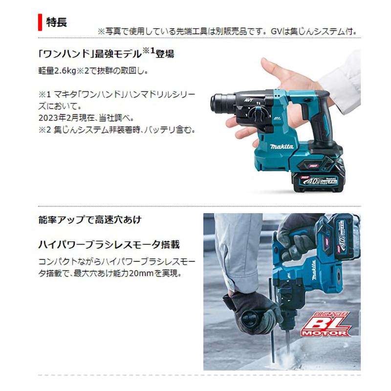 【正規店】マキタ 40V 充電式ハンマドリル HR010GRDX ワンハンド 20mm (充電器・バッテリー2個付)  makita｜makitashop｜04