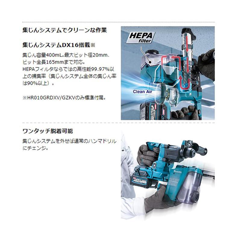 マキタ 【正規店】 充電式ハンマドリル HR010GRDXV SDSプラス 集 マキタ 【正規店】 充電式ハンマドリル HR010GRDXV SDSプラス 集