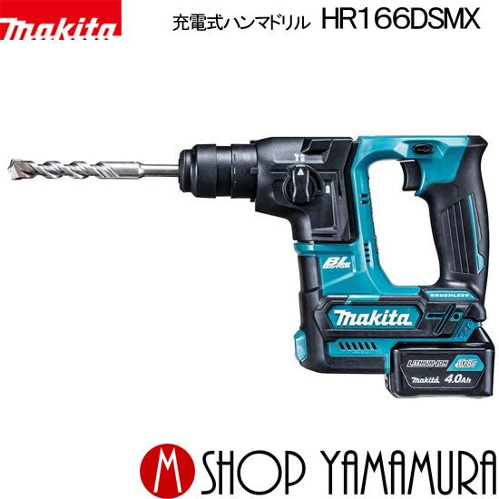 正規店】 16mm 充電式ハンマドリル HR166DSMX 10.8V スライド仕様 (6.0