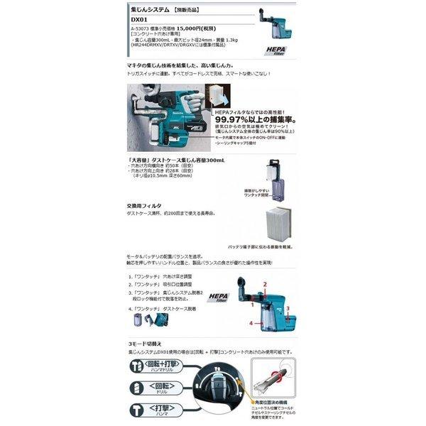 【正規店】  24mm充電式ハンマドリル  HR244DRGXV(6.0Ah)  集じんシステムDX01付 makita｜makitashop｜04