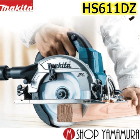 正規店】マキタ 充電式マルノコ HS611DZ 18V 165mm 無線連動 正規店】マキタ 充電式マルノコ HS611DZ 18V 165mm 無線連動