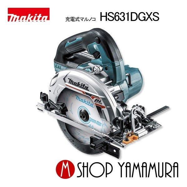 マキタ（makita） 【正規店】マキタ 充電式マルノコ HS631DGXS 18V(6.0 