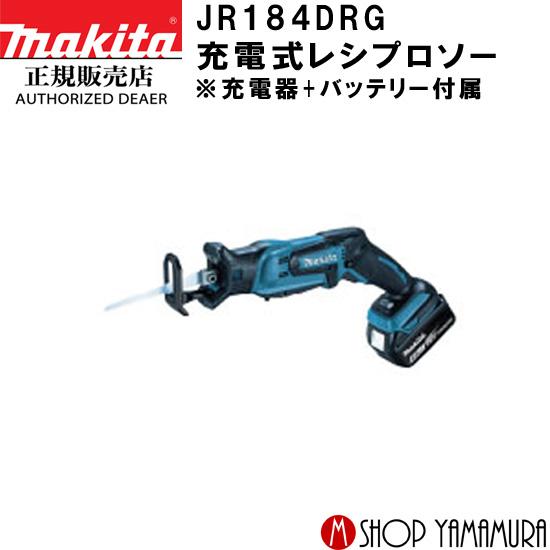 マキタ（makita） 【正規店】 充電式レシプロソー JR184DRG 