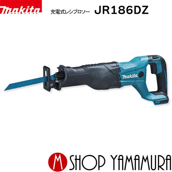 マキタ 【正規店】 充電式レシプロソー JR186DZ 本体のみ(ケース マキタ 【正規店】 充電式レシプロソー JR186DZ 本体のみ(ケース
