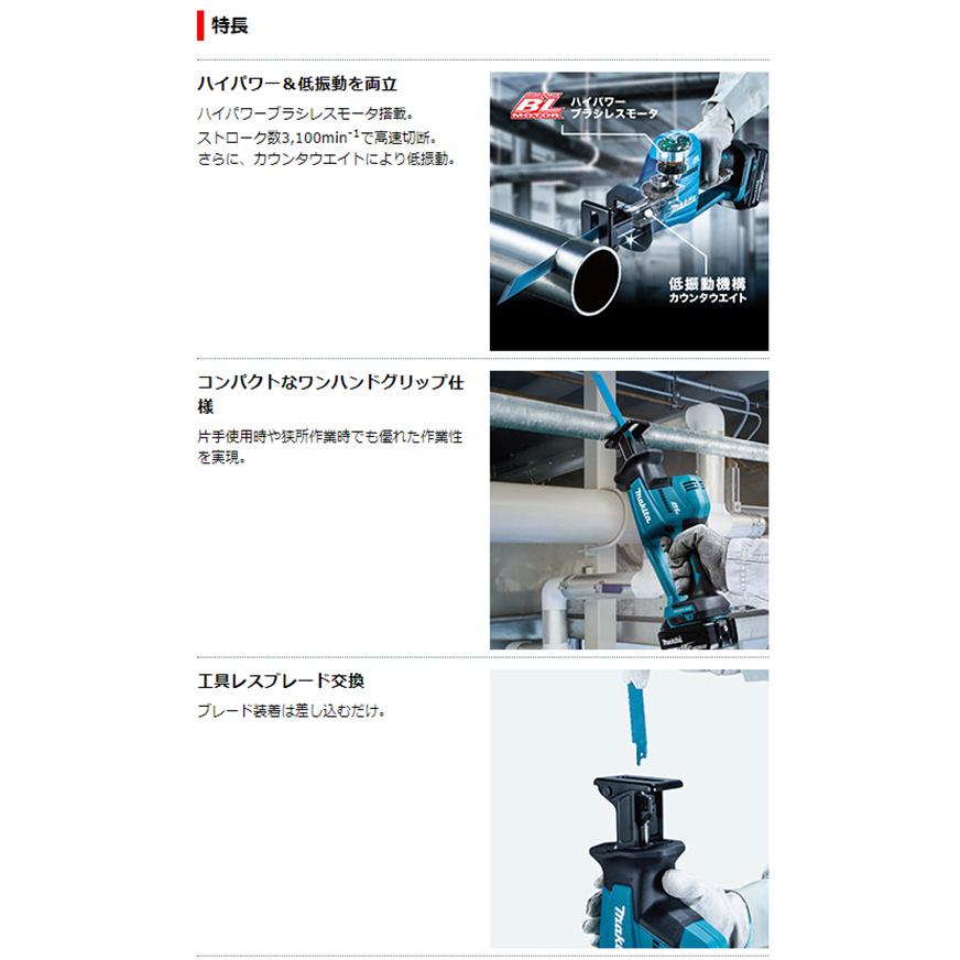 マキタ（makita） 【正規店】マキタ 充電式レシプロソーJR189DZ 18V