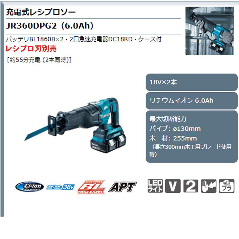 マキタ（makita） 【正規店】 充電式レシプロソー JR360DPG2 18V 36V 