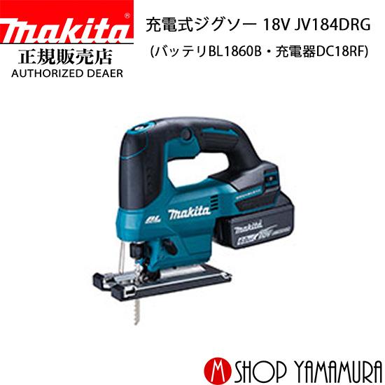 【2022年発売最新モデル / 新品・未使用品】 makita（マキタ） 18V 充電式ジグソー JV184DRG　バッテリ(BL1860B)＋充電器(DC18RF)＋ケース マキタ（makita） JV184DZK 18V 充電式ジグソー 本体のみ : パワー