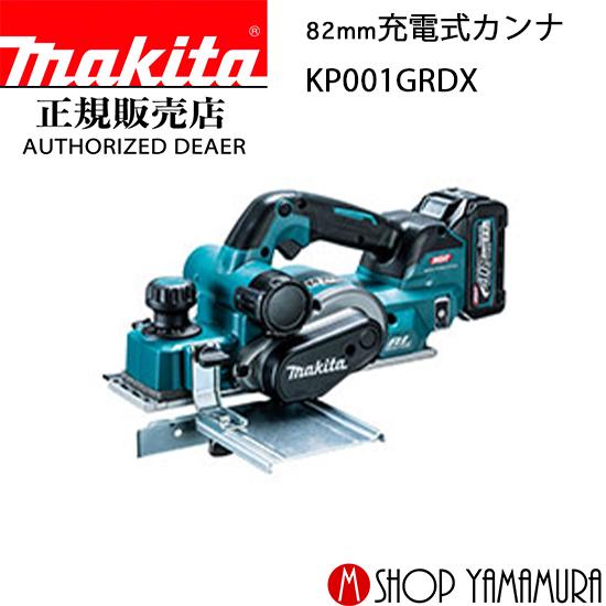 新品 makita 82㎜充電式カンナ KP001GRDX 無線連動対応 40Vmax ブルー BL4025×2 DC40RA付き 電動工具 マキタ 苫小牧西店 新品 makita 82㎜充電式カンナ KP001GRDX 無線連動対応 40Vmax ブルー