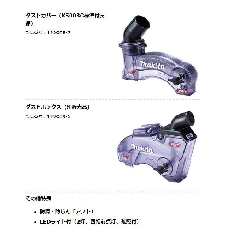 マキタ 【正規店】 充電式防じんマルノコ KS003GRDX 125mm 逆 マキタ 【正規店】 充電式防じんマルノコ KS003GRDX 125mm 逆