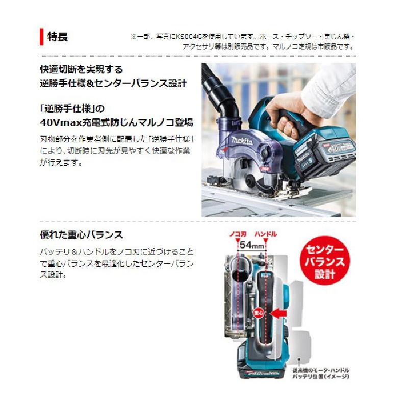 マキタ（makita） 【正規店】 充電式防じんマルノコ KS003GZ 125mm 逆 