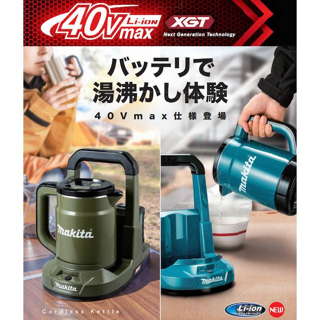Makita XGT 電気ケトル 青　40V マキタ Makita XGT 電気ケトル 青 40V マキタ Makita XGT 電気ケトル 青 40V