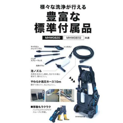 マキタ（makita） 【正規店】 高圧洗浄機 MHW0820（高機能タイプ