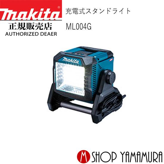 マキタ（makita） 【正規店】 充電式LEDスタンドライト ML004G 本体