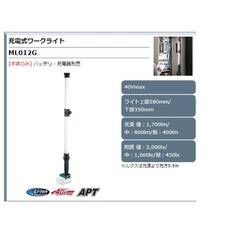 マキタ(makita) 40V コードレスLEDライト ML012G 楽天市場】makita マキタ ML012G 充電式ワークライト (本体のみ