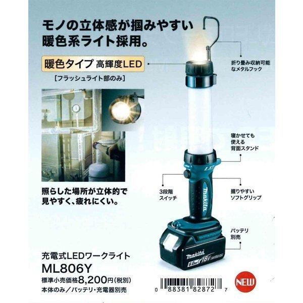 マキタ(Makita) 充電式ワークライト ML806Y マキタ 充電式LEDワークライト 14.4V/18V 本体のみ ML806Y 1個