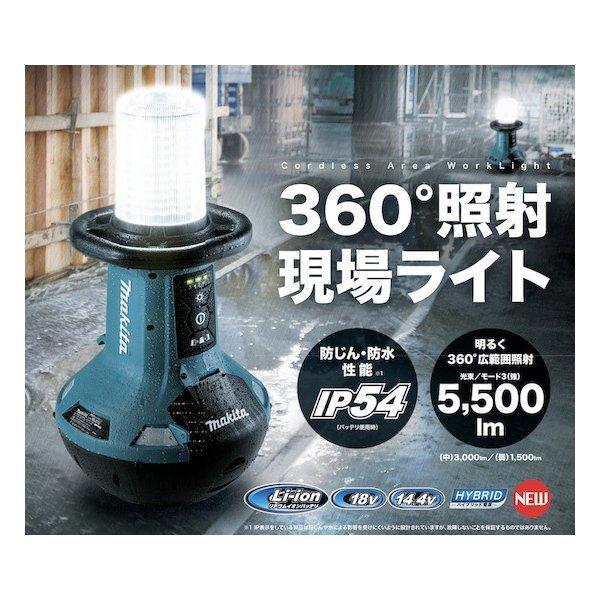 マキタ 【正規店】 makita 充電式エリアライト ML810 パワー