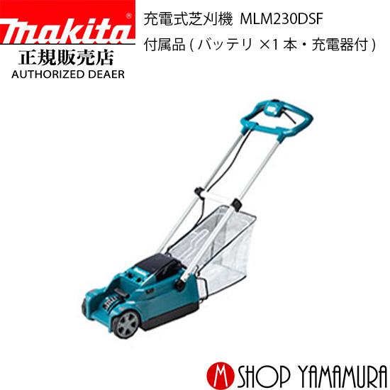 マキタ 【大型商品】【正規店】 makita 刈込幅 230mm 18V 充電式