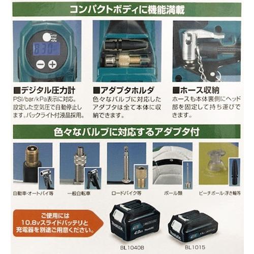 Makita - マキタ makita 10.8v充電式空気入れ MP100DSH マキタ 10．8V充電式空気入れ MP100DSH の通販