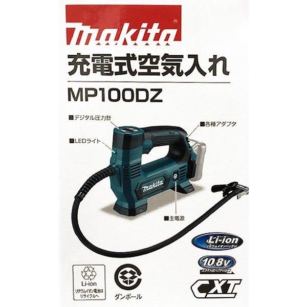 楽天市場】マキタ 充電式空気入れ MP100DZ 10.8V 対応 【本体