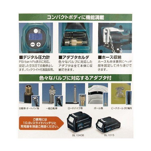 P＋5倍】 マキタ 充電式ラクラク空気入れ MP100DZ 新発売 makita 10.8V 