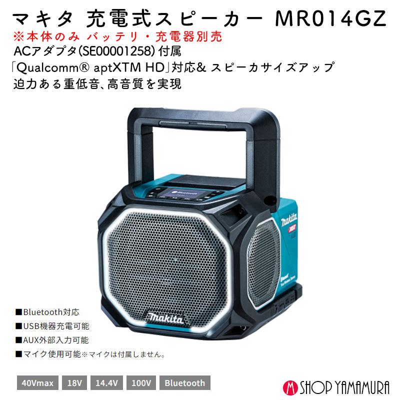 Makita MR014GZ Bluetoothスピーカー MR014G | 株式会社マキタ