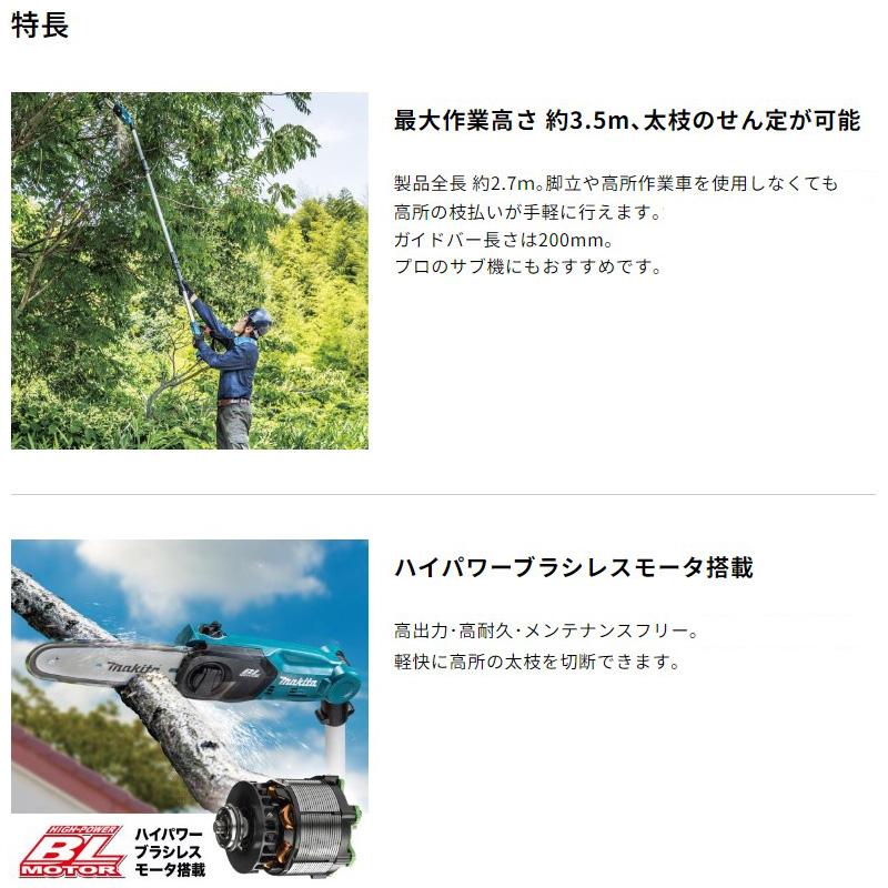 マキタ（makita） 【正規店】 充電式高枝チェンソー MUA200DZ ガイド