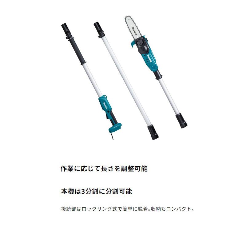 マキタ（makita） 【正規店】 充電式高枝チェンソー MUA200DZ ガイド