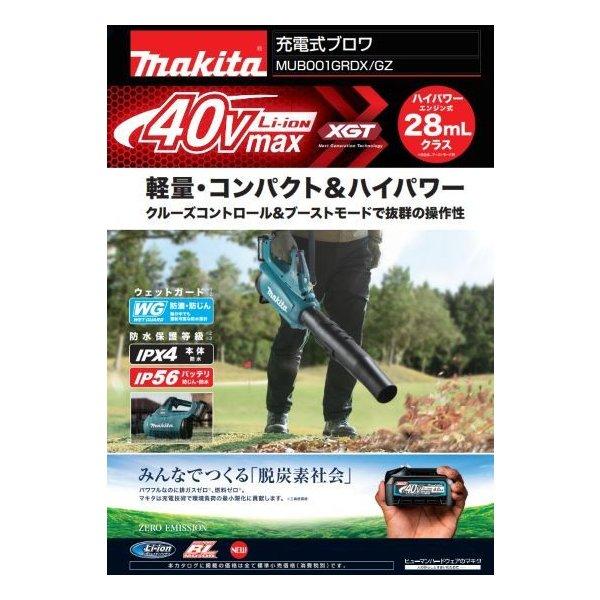 マキタ（makita） 【正規店】 充電式ブロワ 40V MUB001GZ ※本体のみ 