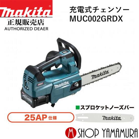 マキタ（makita） 【正規店】 40V 充電式チェンソー MUC002GRDX 25AP