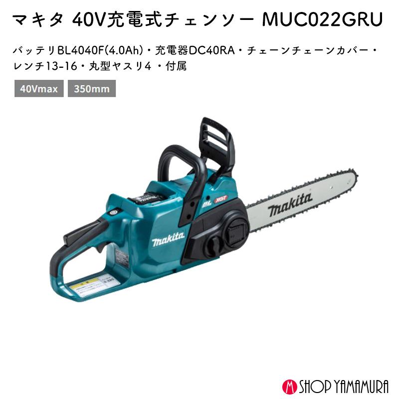 マキタ makita MUC022GRU 充電式チェンソー 40Vmax 350mm【市川行徳店】【店頭取引限定】【未使用】管理番号：ITR8HI98AXFK マキタ（makita） 【正規店】 充電式チェンソー MUC022GRU 40V 35mL
