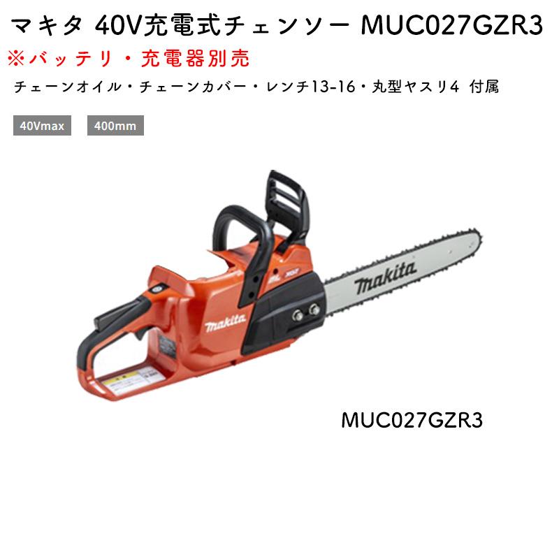 【まき】 マキタ（makita） 【正規店】 充電式チェンソー MUC027GZR3 40V 35mL
