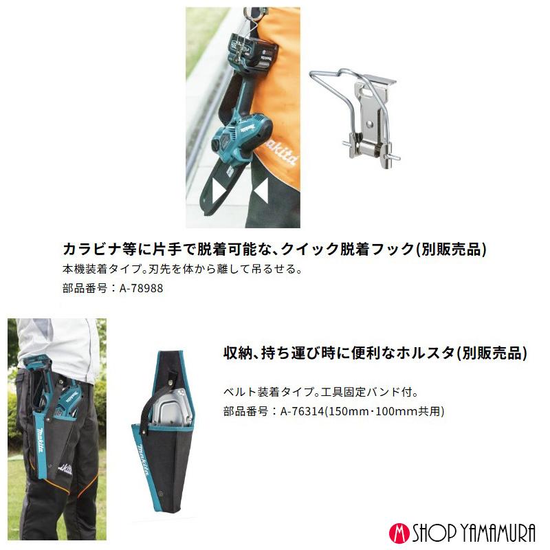 マキタ（makita） 【正規店】 枝打ち 切断 充電式ハンディソー 