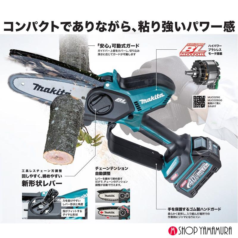 マキタ（makita） 【正規店】 枝打ち 切断 充電式ハンディソー 