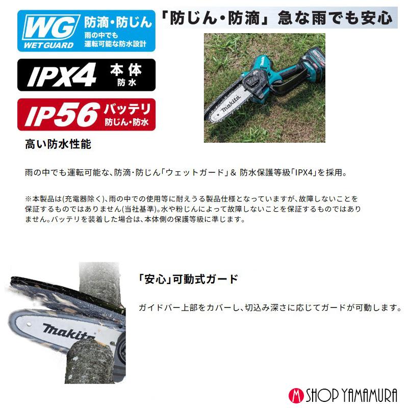 マキタ（makita） 【正規店】 枝打ち 切断 充電式ハンディソー