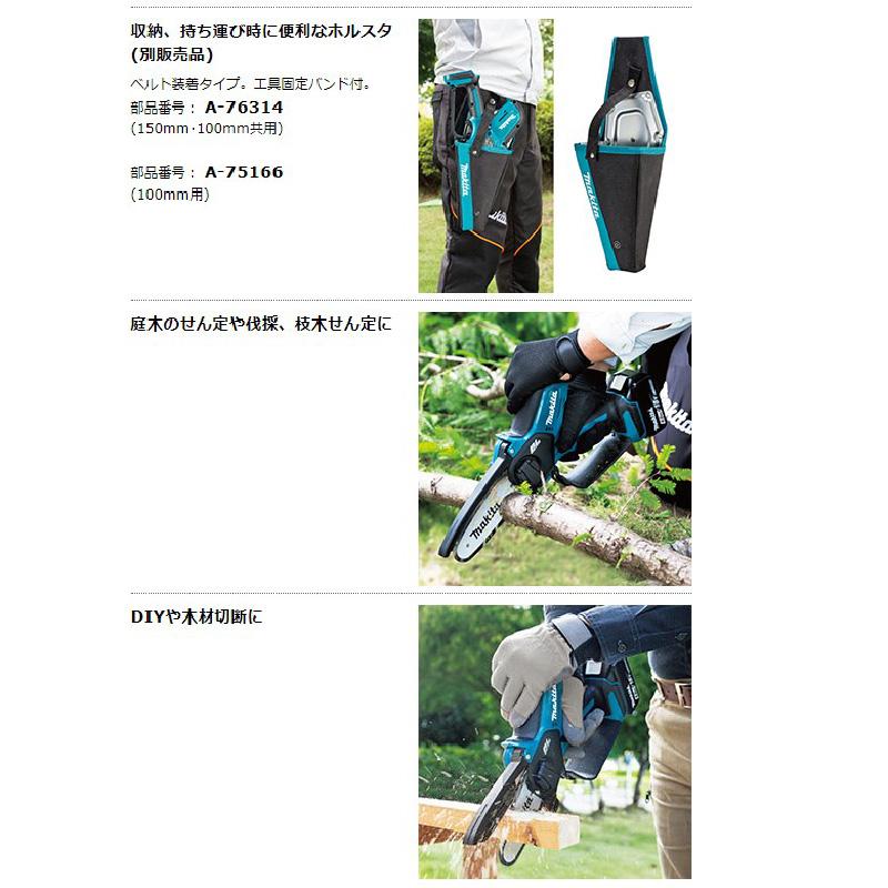 正規店】充電式ハンディソー MUC150DRG 18V ガイドバー150mm