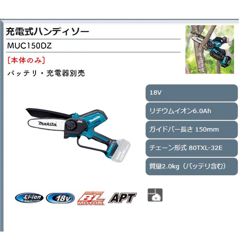 正規店】【オリジナルセット】18V充電式ハンディソー MUC150DZ 正規店】【オリジナルセット】18V充電式ハンディソー MUC150DZ