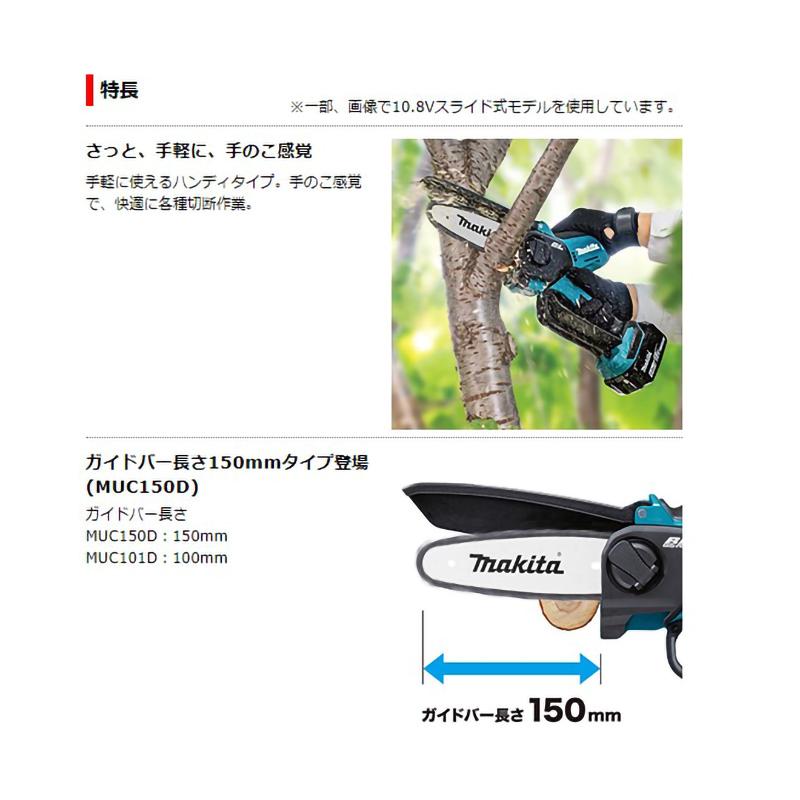 最大P15倍 【正規店】充電式ハンディソー MUC150DZ 18V ガイドバー 