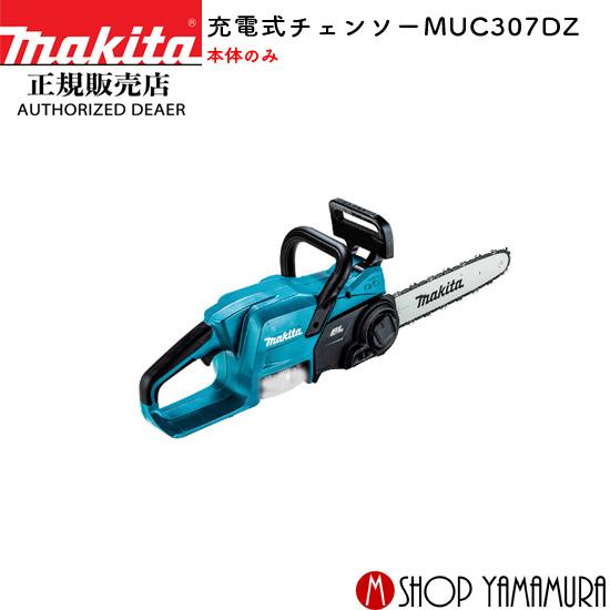 マキタ 【正規店】 充電式チェンソー MUC307DZ 18V ガイドバー
