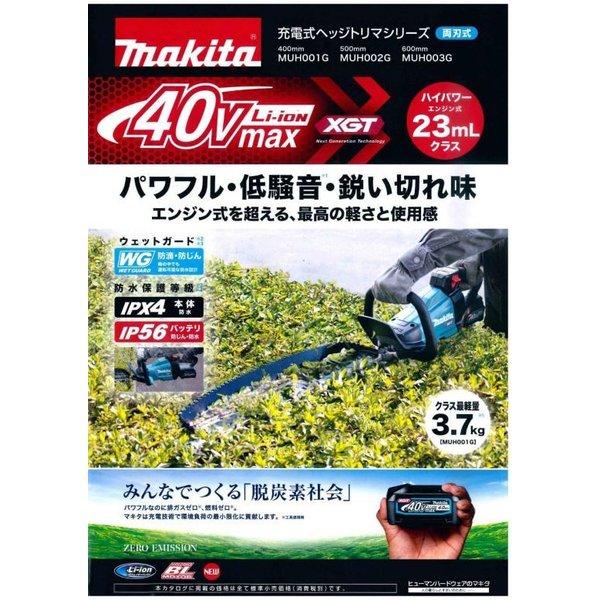 マキタ　makita　40V　刈込み幅500mm　MUH003GRDX　充電式ヘッジトリマ