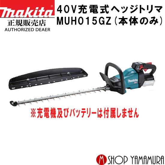 マキタ（makita） 【大型商品】【正規店】 40V 充電式ヘッジトリマ 