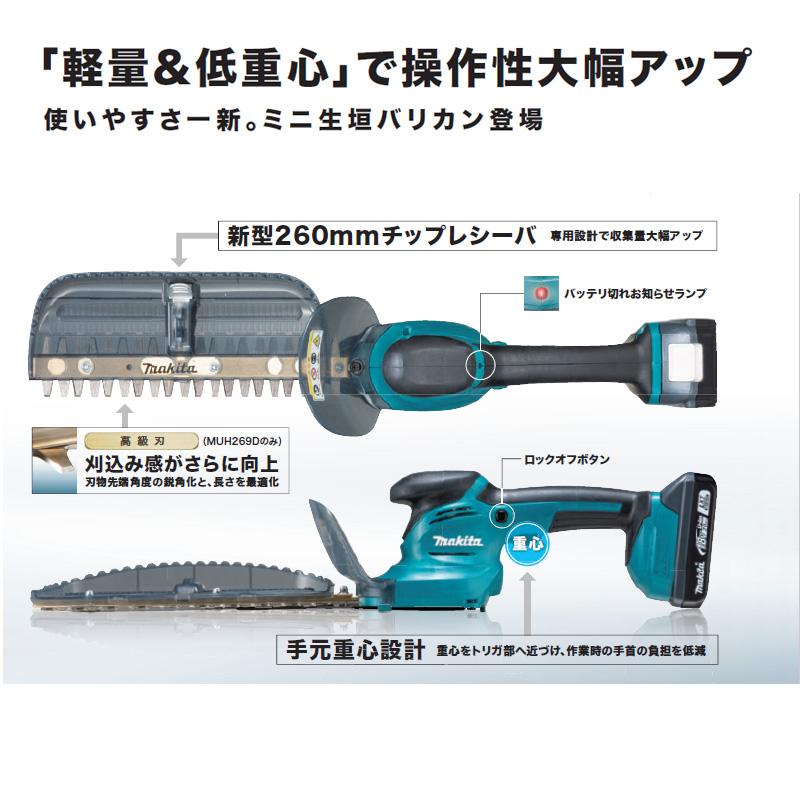 マキタ（makita） 【正規店】 充電式ミニ生垣バリカン MUH269DZ 18V